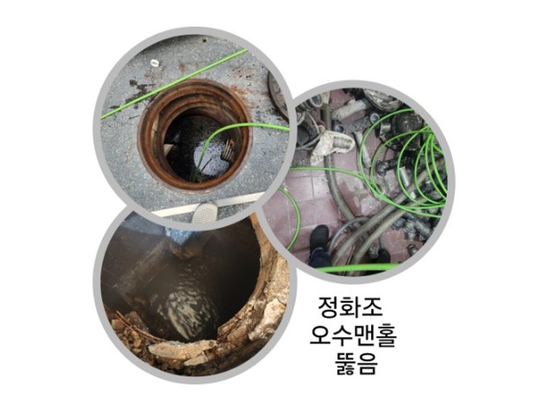 서대문구 정화조 청소와 정화조막힘 작업은 다릅니다