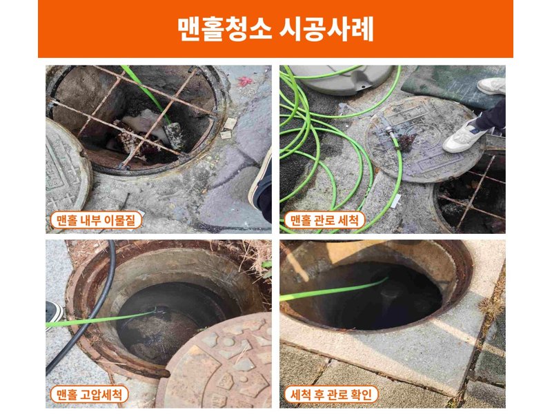 서대문구 정화조·오수 맨홀 작업사례 9